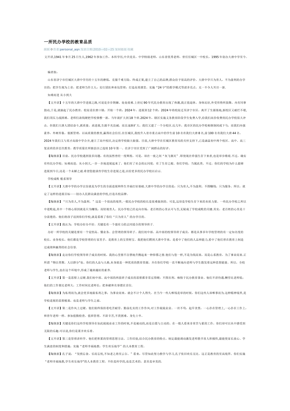 一所民办学校的教育品质_第1页