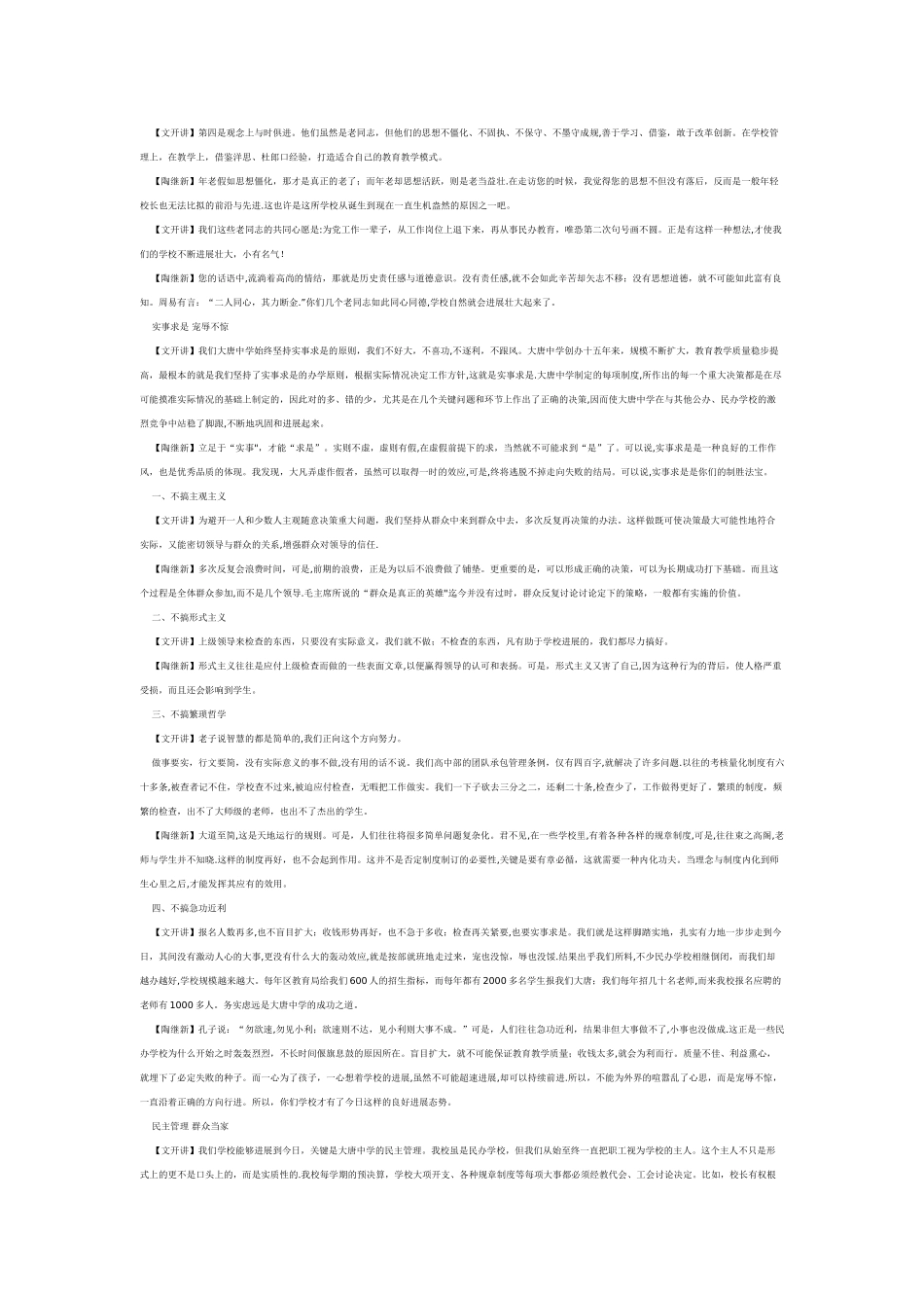 一所民办学校的教育品质_第2页