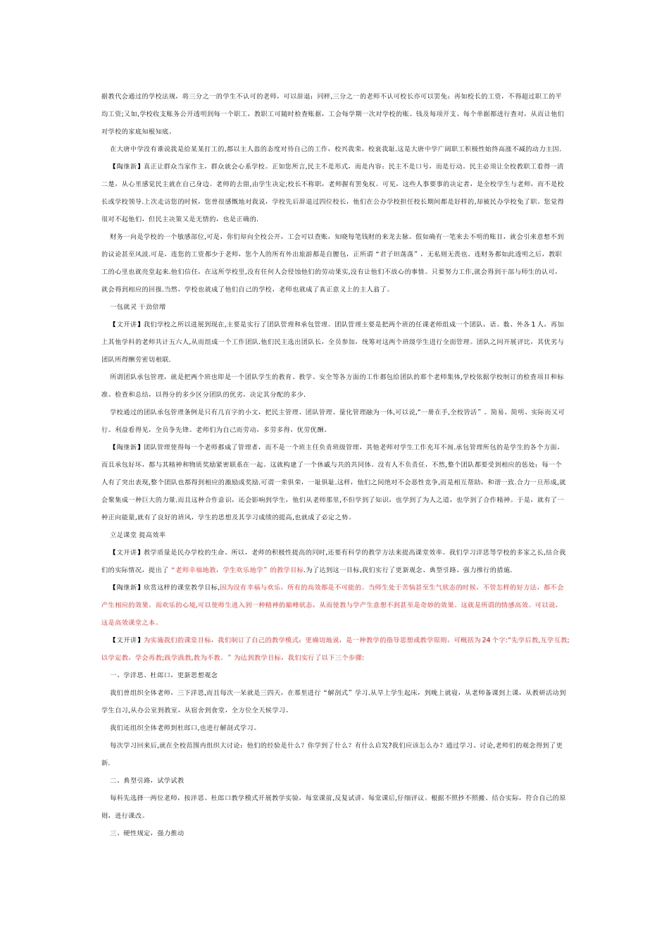 一所民办学校的教育品质_第3页