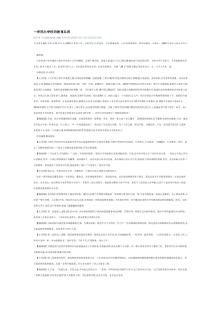 一所民办学校的教育品质