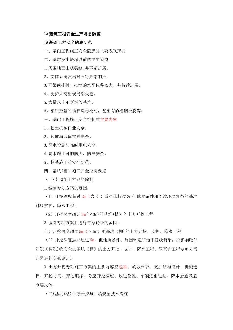 一建讲义范文_第1页