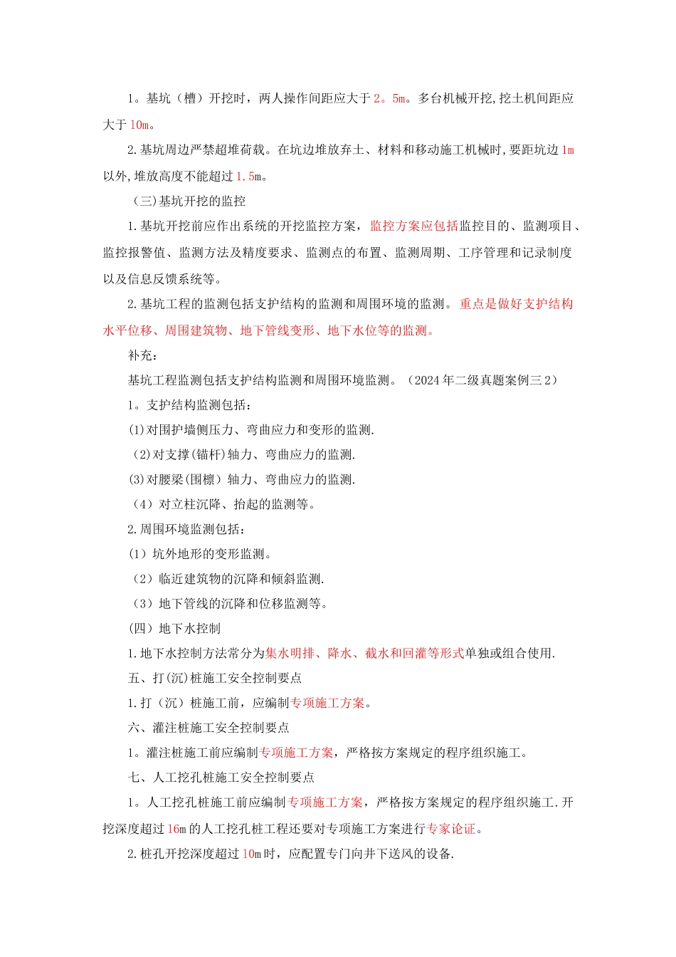 一建讲义范文_第2页