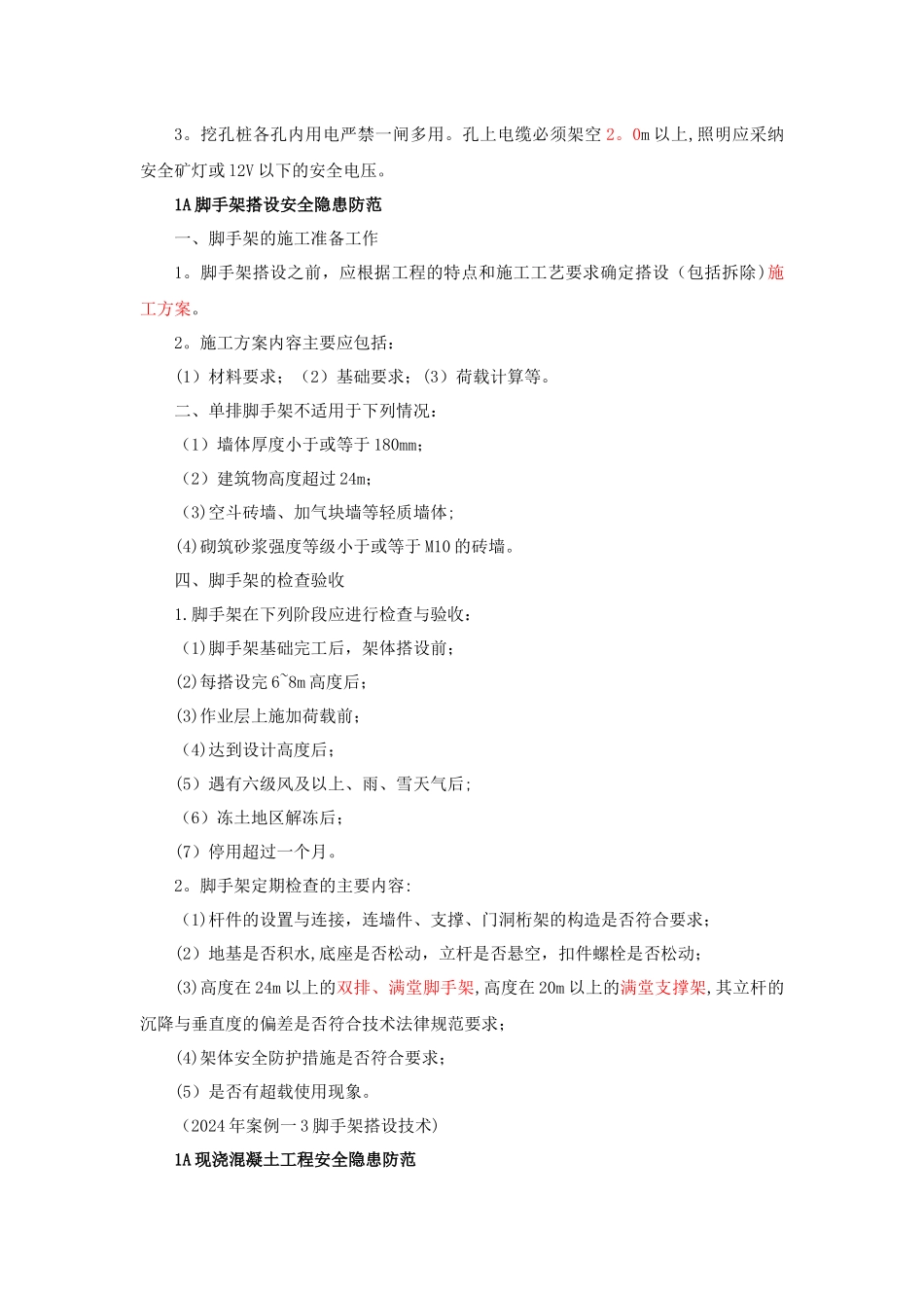 一建讲义范文_第3页