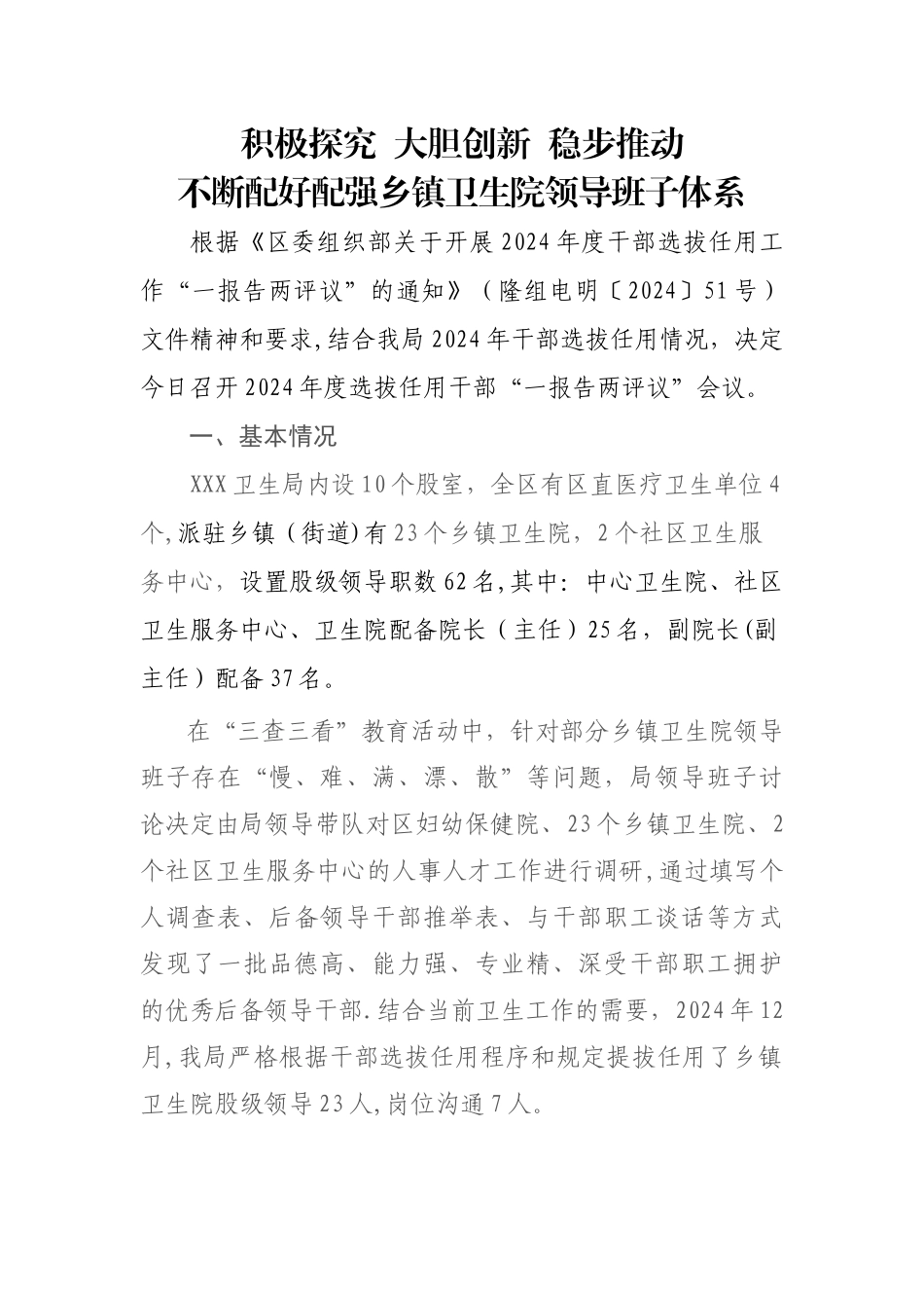 一报告两评议工作总结_第1页