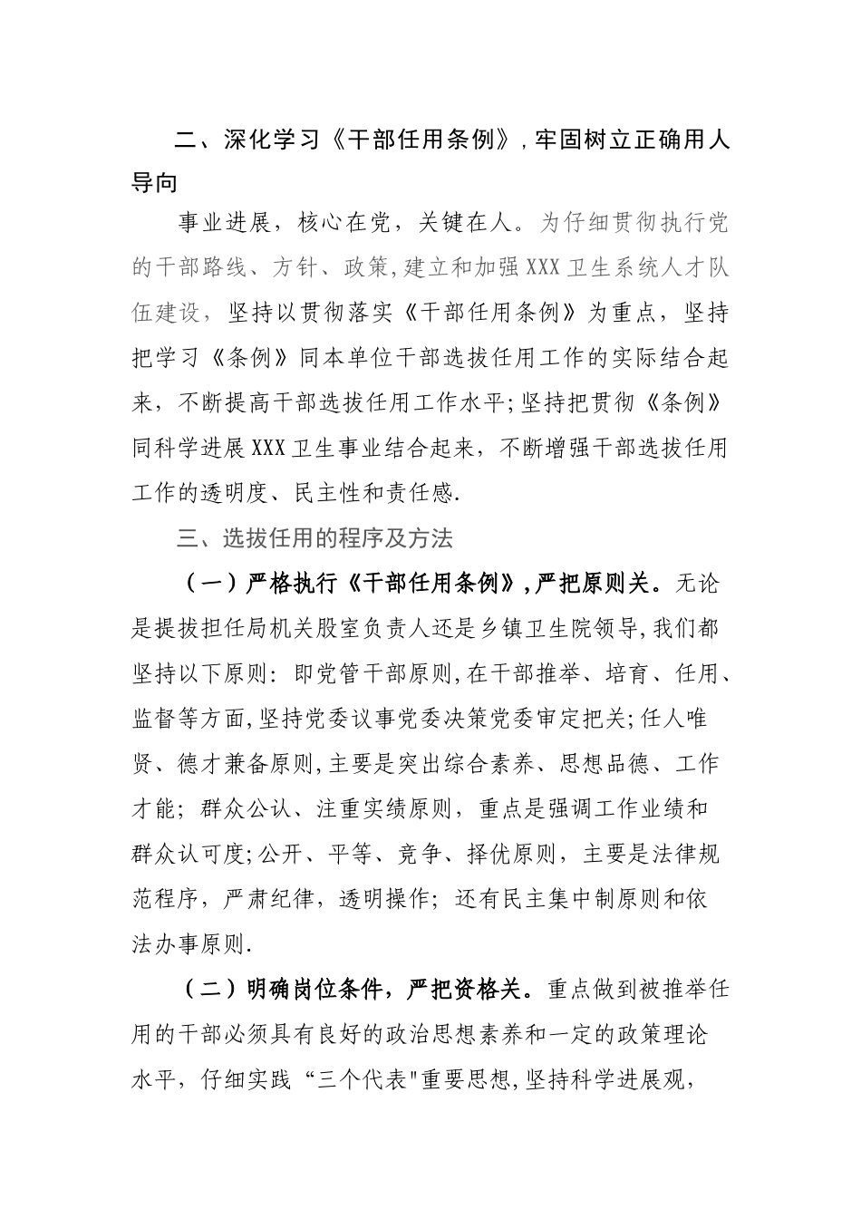 一报告两评议工作总结_第2页