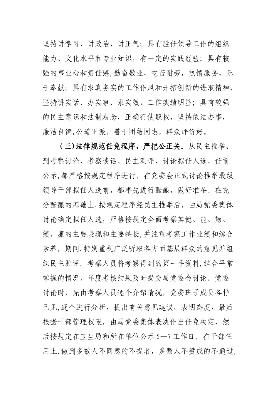 一报告两评议工作总结_第3页