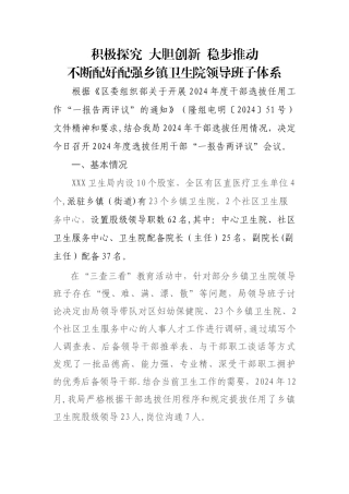 一报告两评议工作总结