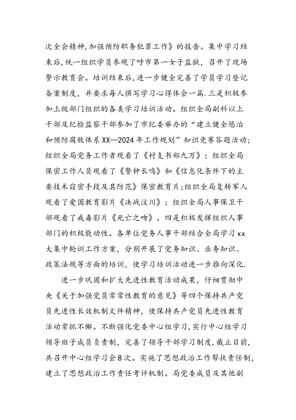一把手党建工作述职报告_第2页
