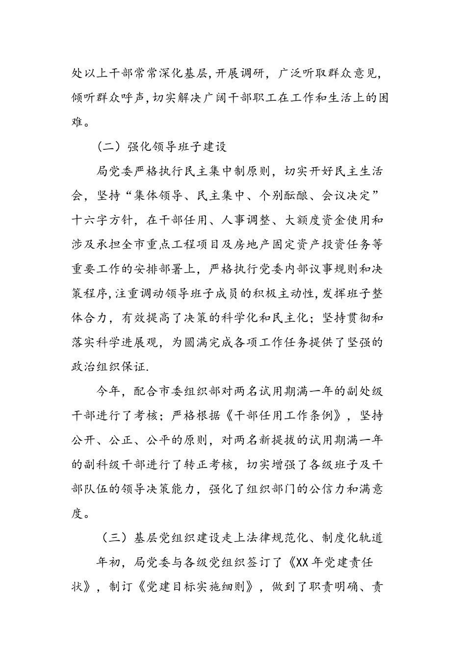 一把手党建工作述职报告_第3页