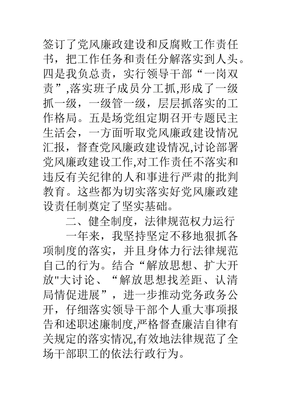 一把手履行党风廉政建设职责情况报告_第2页