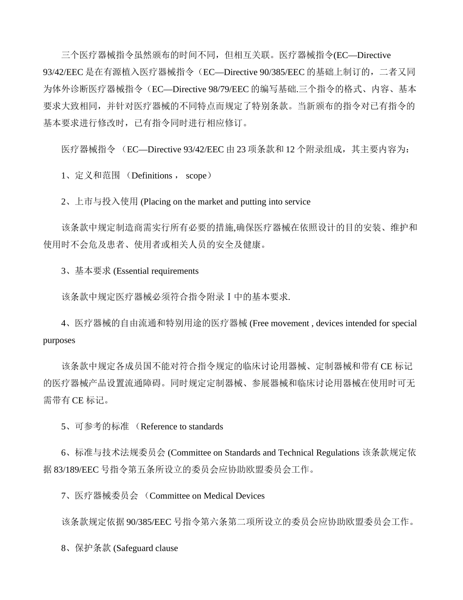 一文解读欧盟医疗器械监管模式_第2页