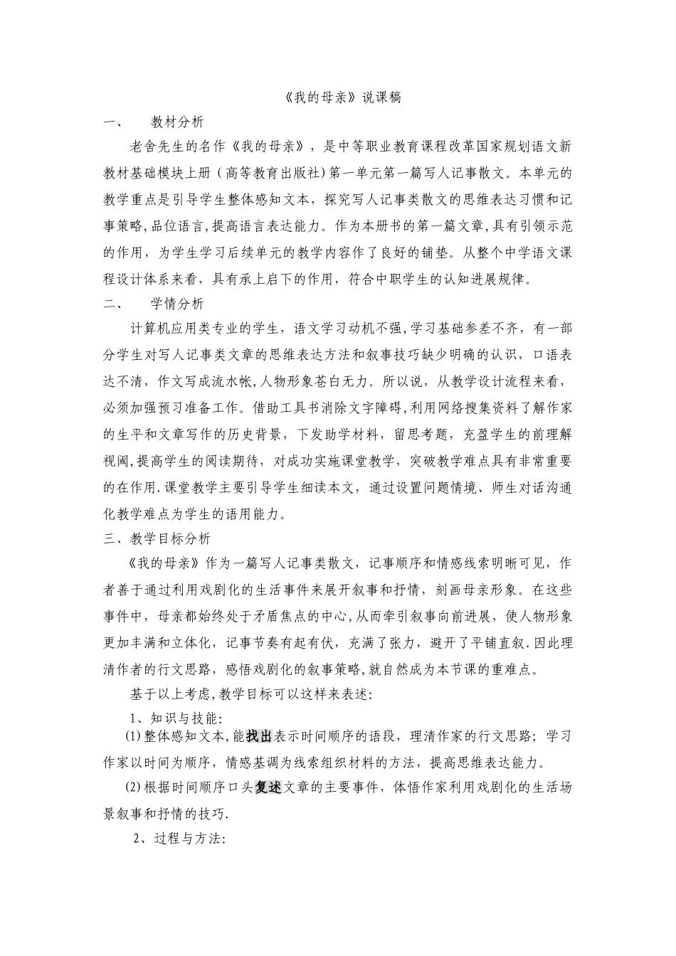 一我的母亲说课稿_第1页