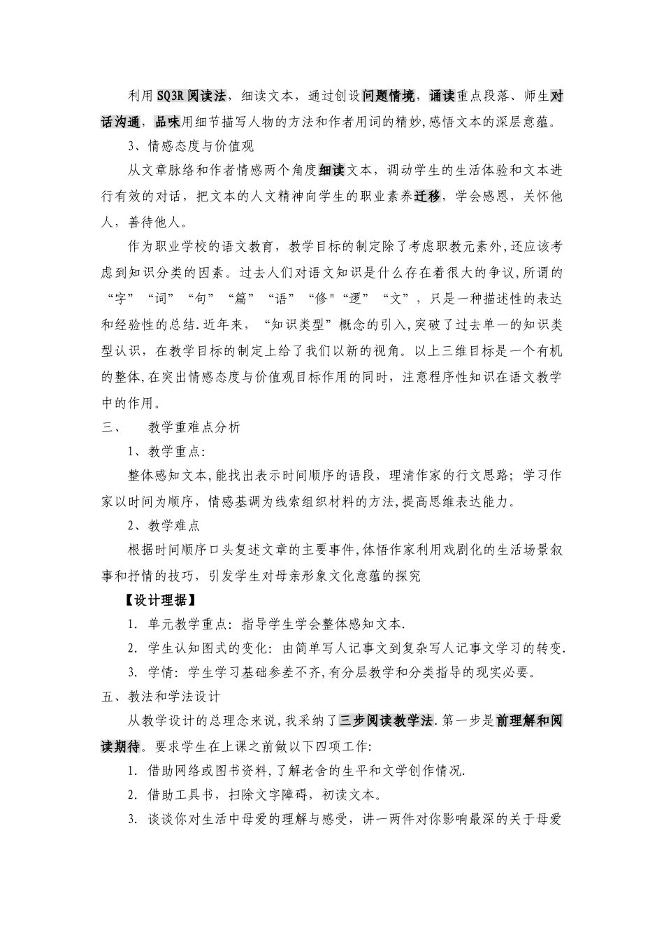 一我的母亲说课稿_第2页