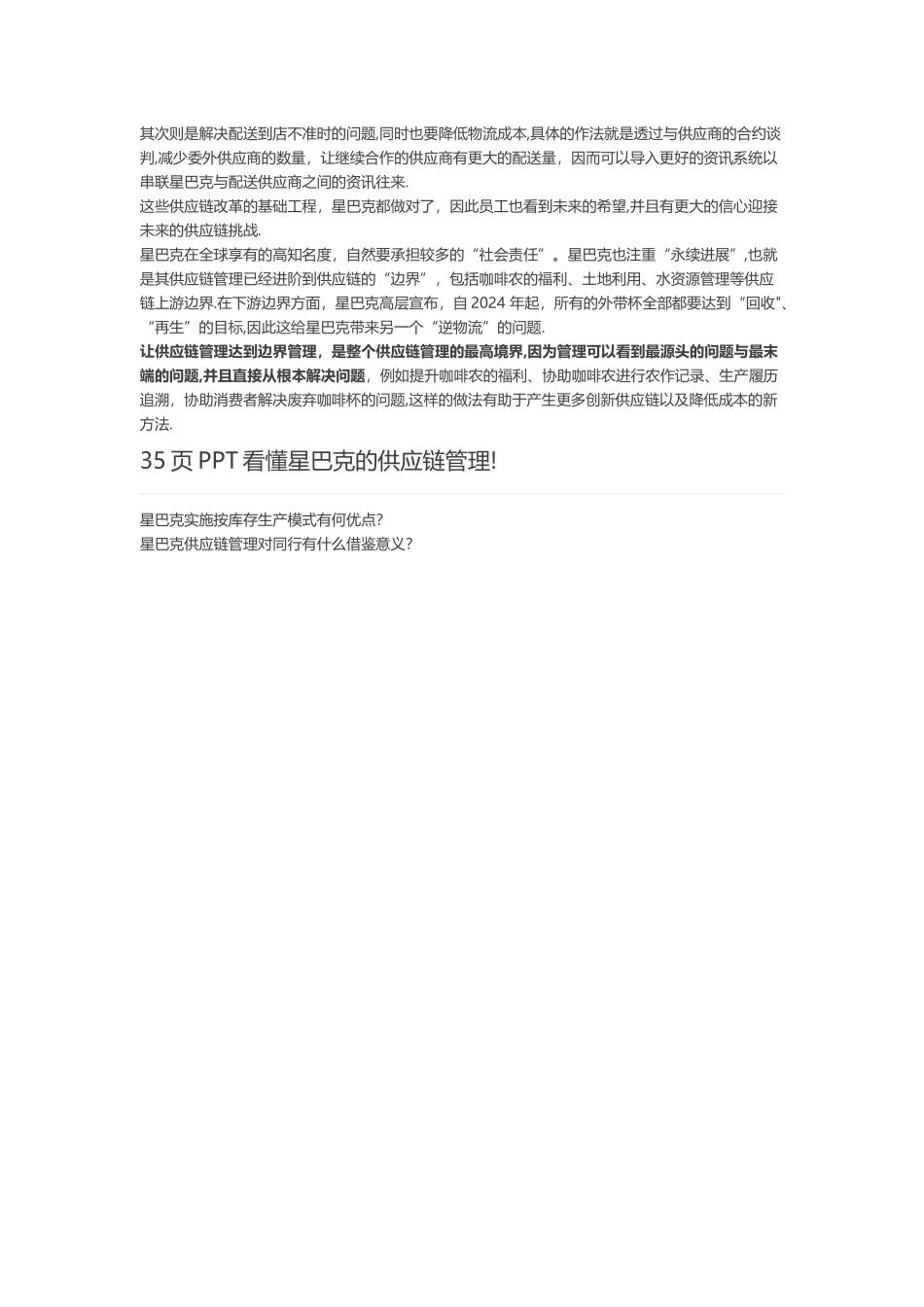 一文搞懂星巴克的供应链管理_第2页