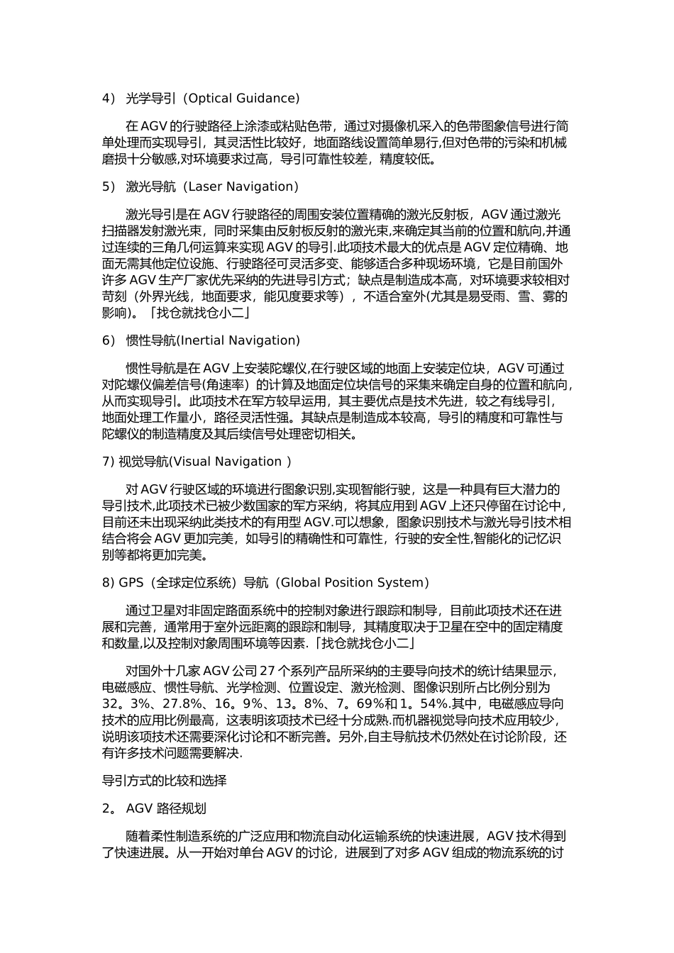 一文读懂AGV关键技术现状及发展趋势_第2页