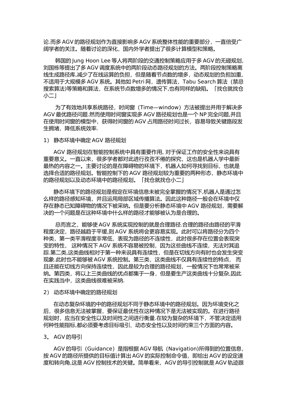 一文读懂AGV关键技术现状及发展趋势_第3页