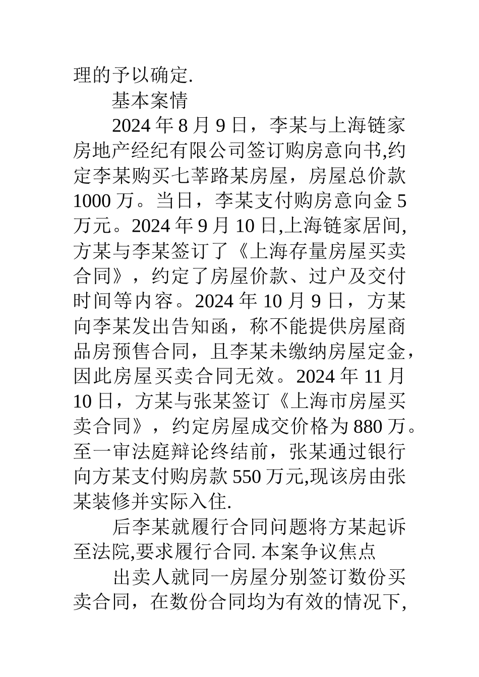 一房多卖数个房屋买卖合同_第2页