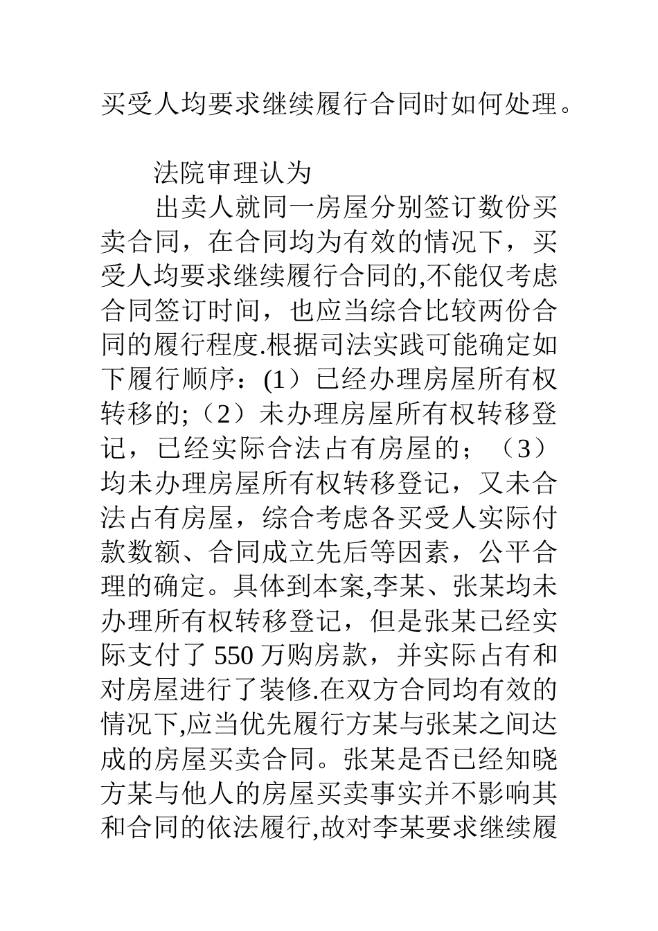 一房多卖数个房屋买卖合同_第3页