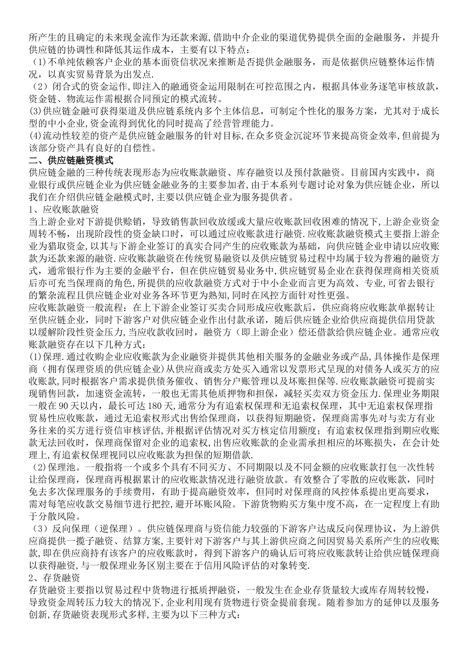 一文读懂供应链金融_第2页