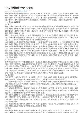 一文读懂供应链金融