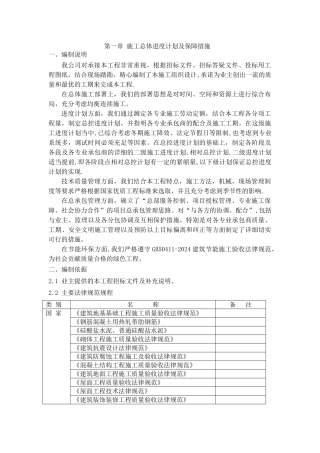 一施工总体进度计划及保障措施