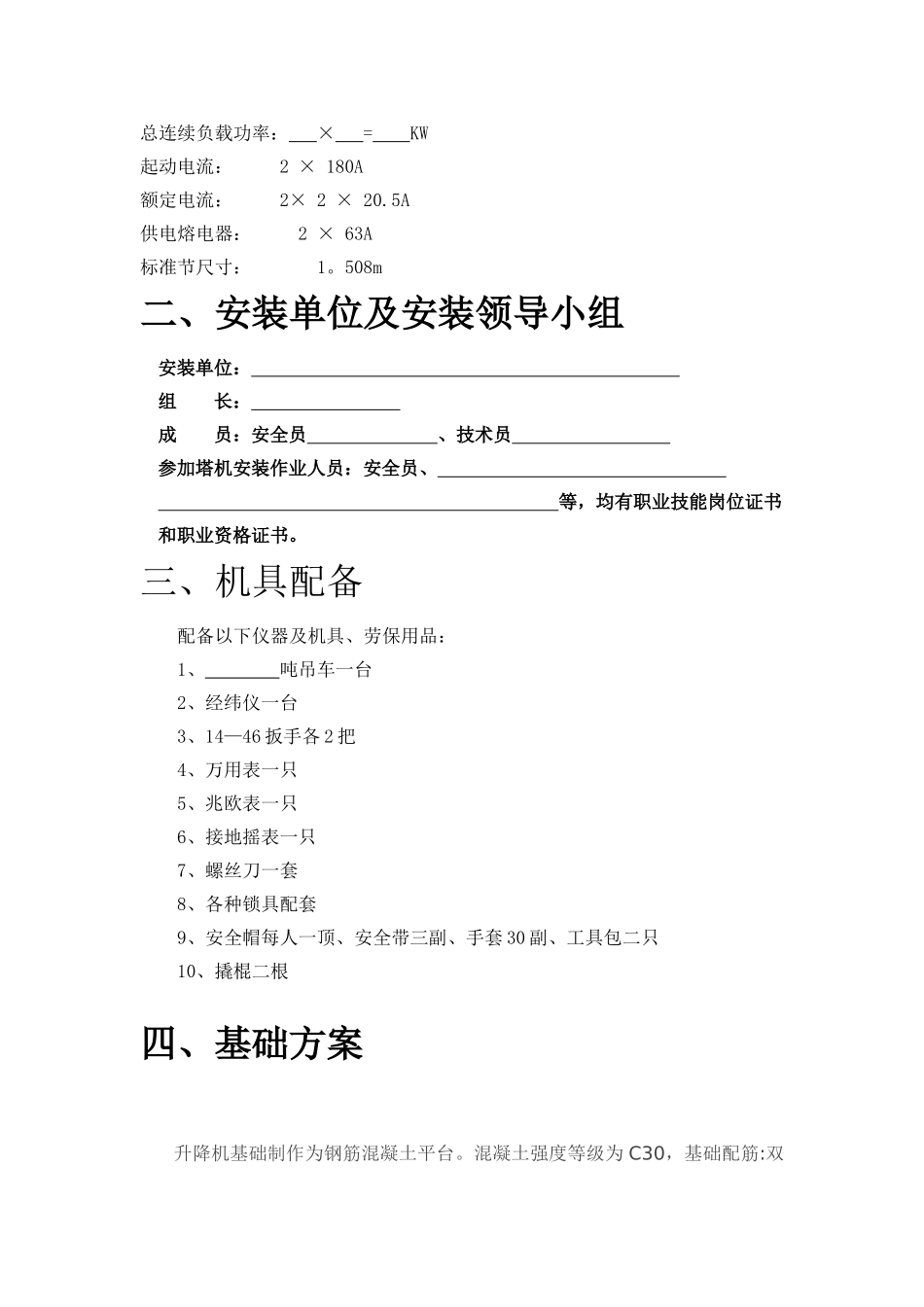 一施工升降机安装拆卸方案及应急预案_第2页