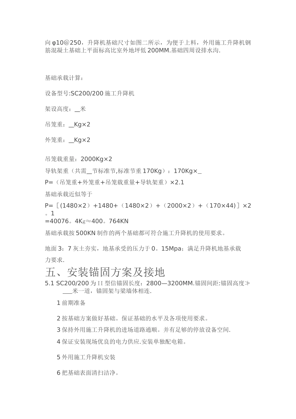 一施工升降机安装拆卸方案及应急预案_第3页