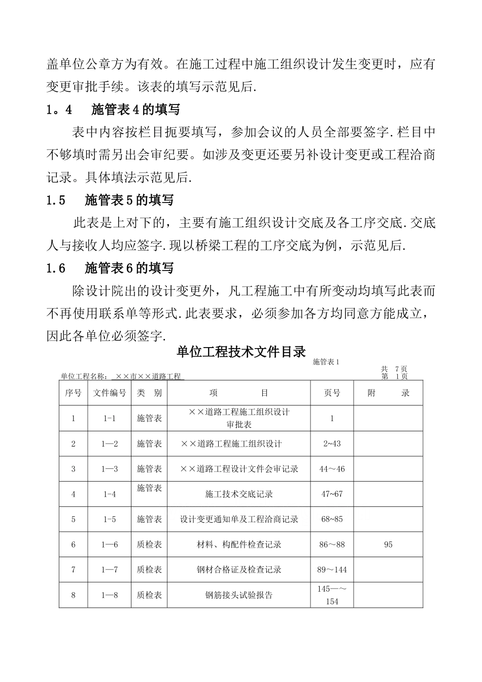 一整套市政工程资料填写范例_第3页