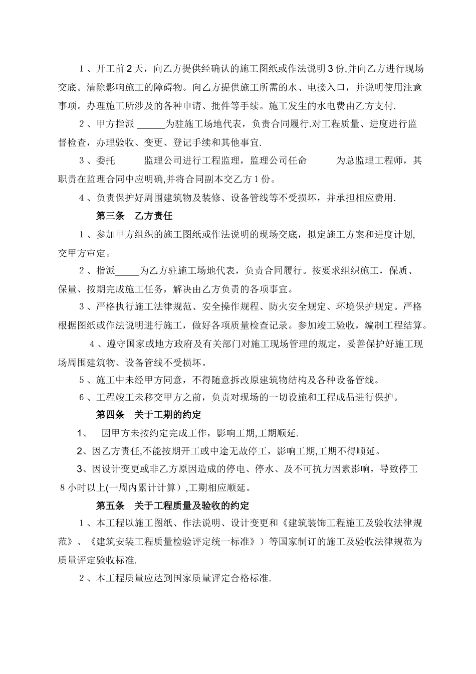 一期工程二楼室内公共部位吊顶装饰施工合同书_第2页