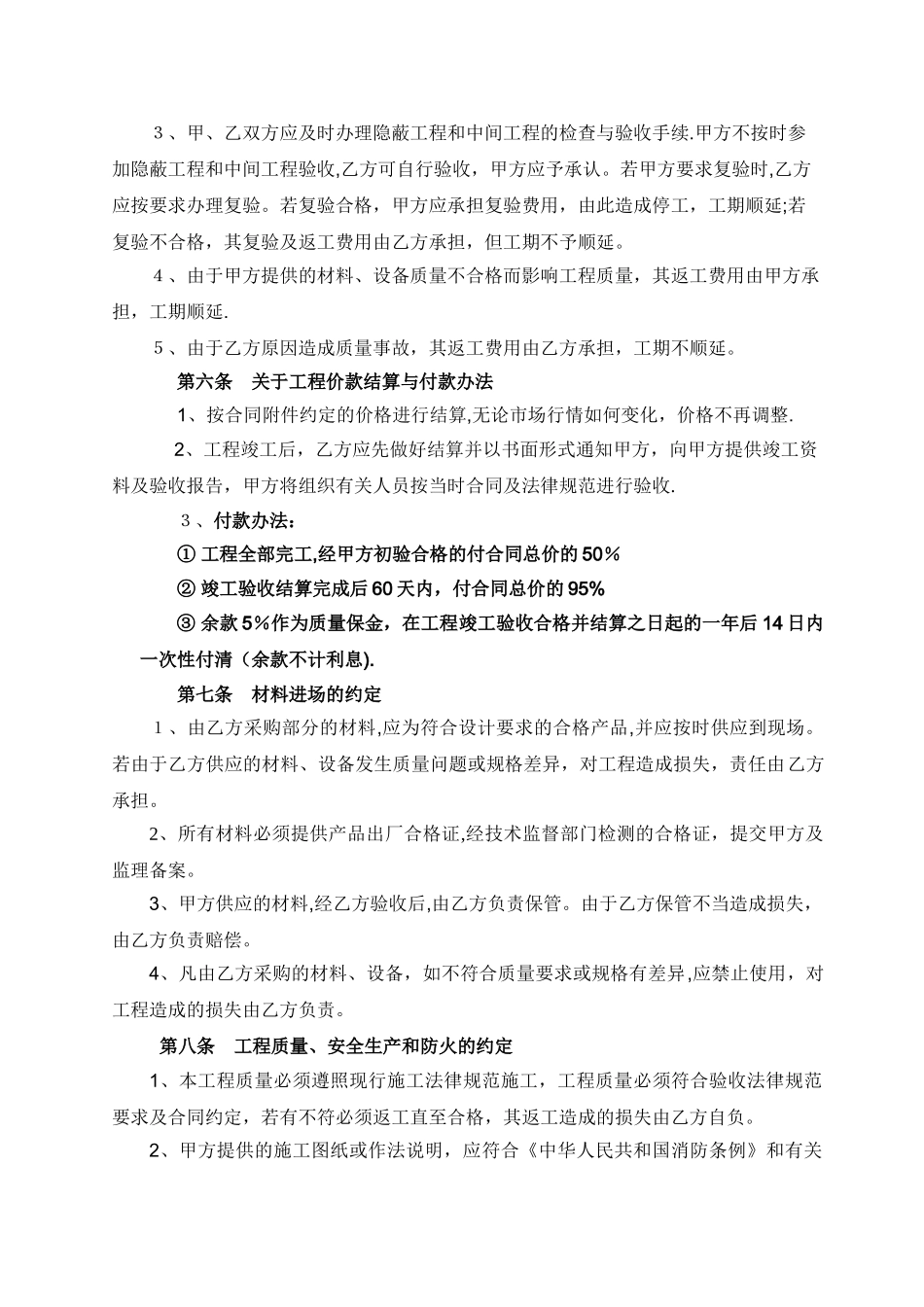 一期工程二楼室内公共部位吊顶装饰施工合同书_第3页