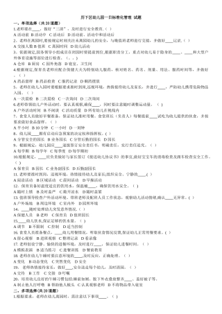 一日管理标准化复习题及答案