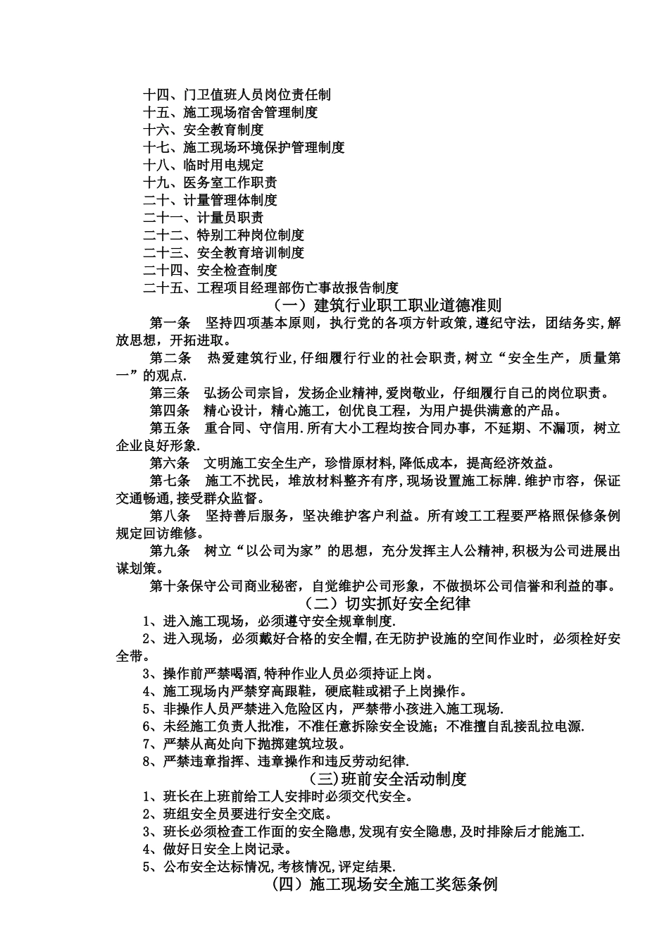 一期工程项目经理部制度_第2页