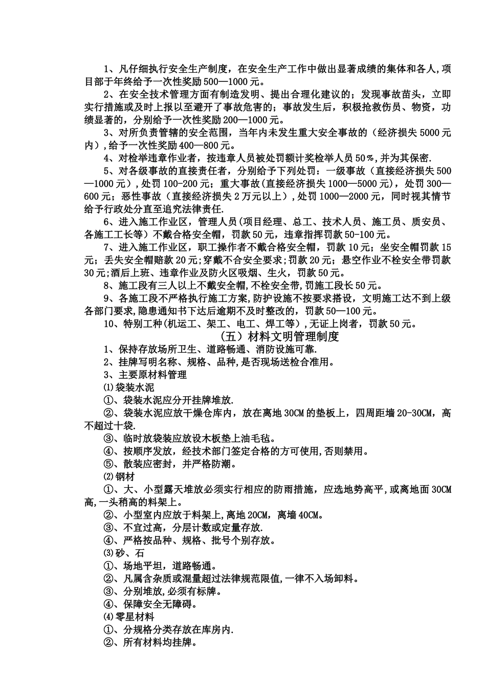 一期工程项目经理部制度_第3页