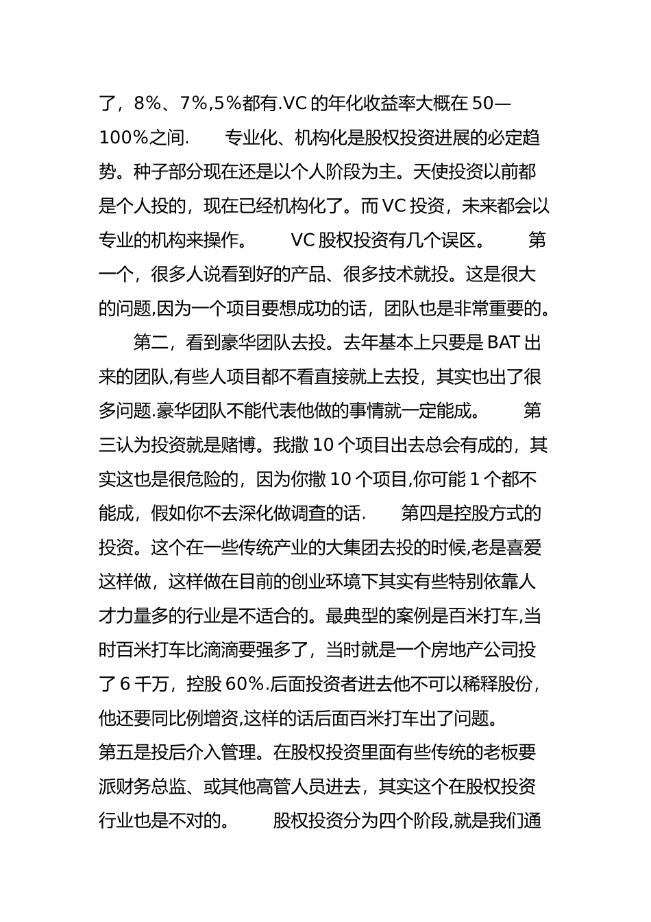 一文读懂私募股权投资的全流程“募投管退”_第2页