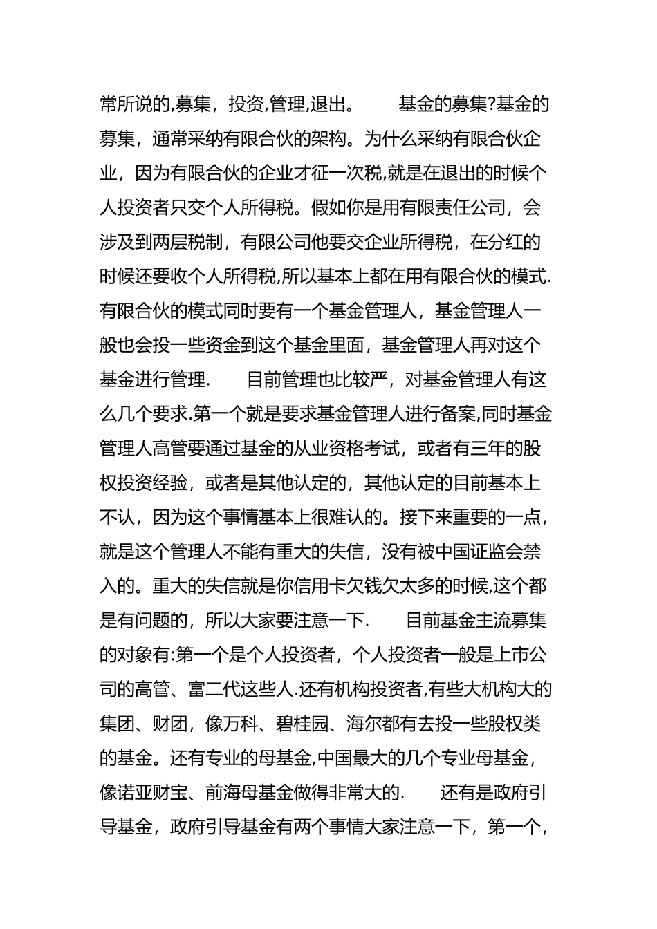 一文读懂私募股权投资的全流程“募投管退”_第3页