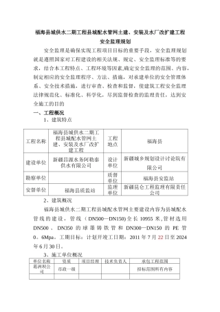 一期排污工程安全监理规划