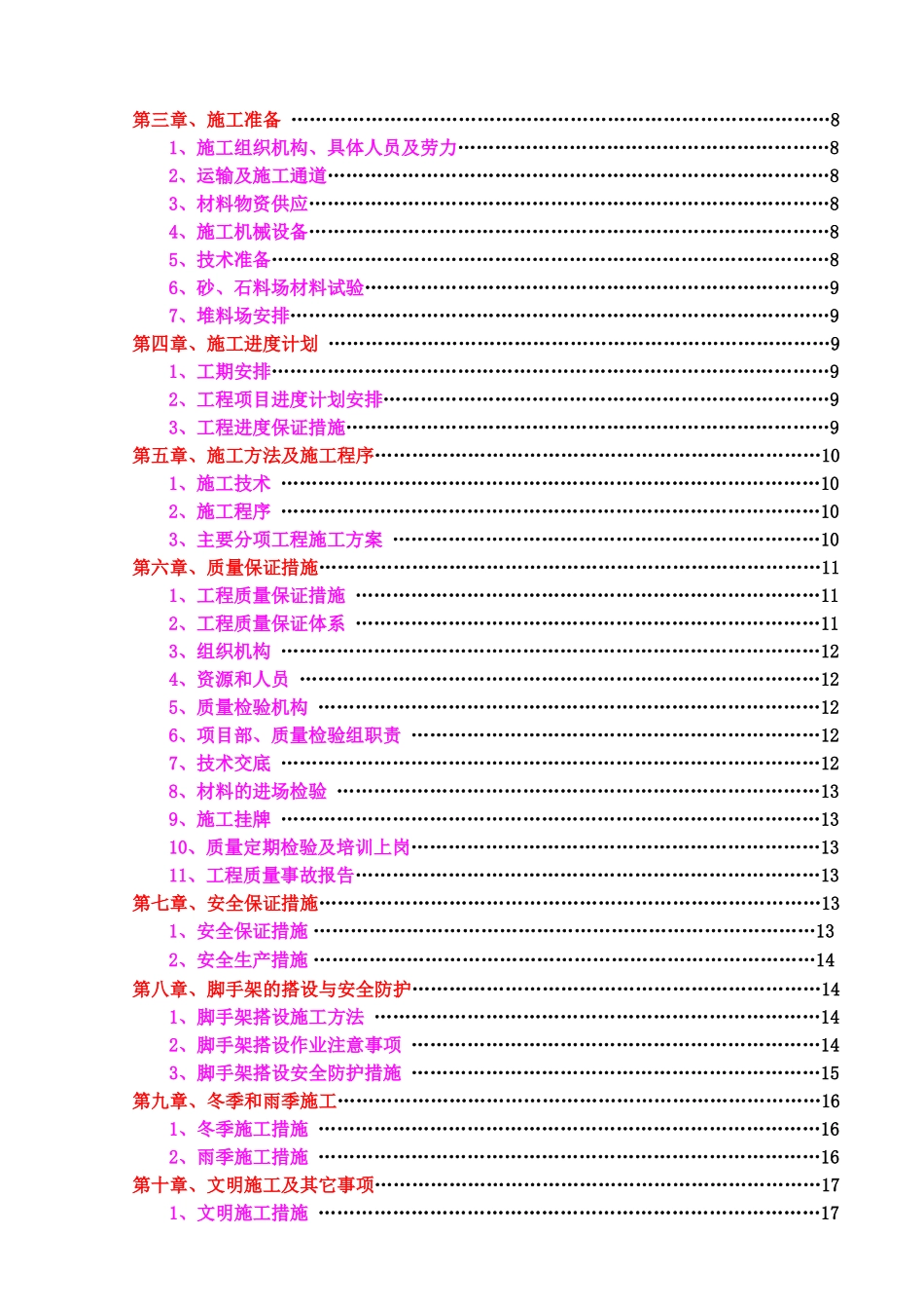 一期水利工程泥石流整治排导槽施工方案_第3页