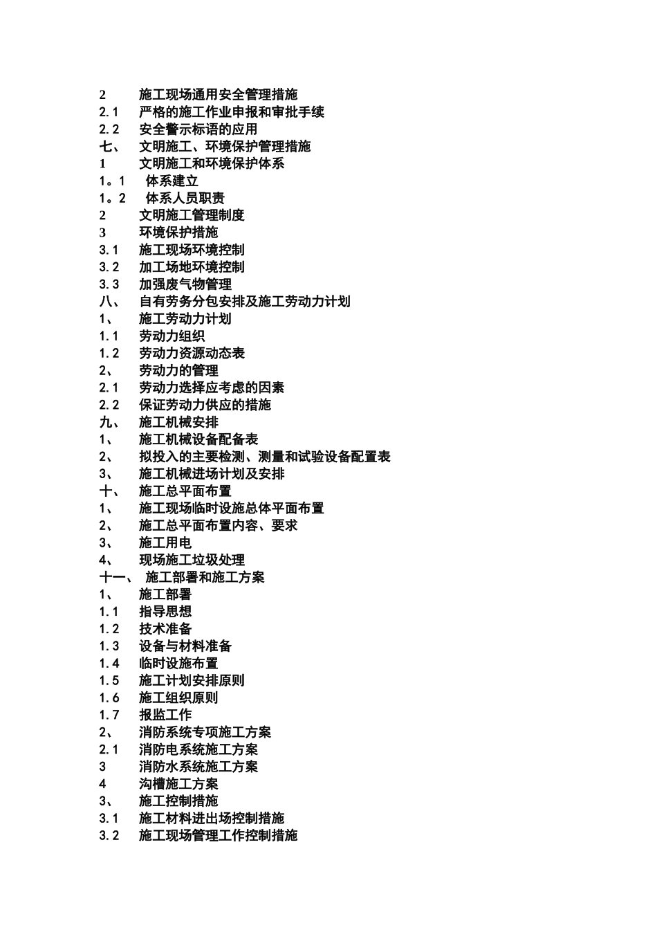 一期研发楼施工组织设计_第3页