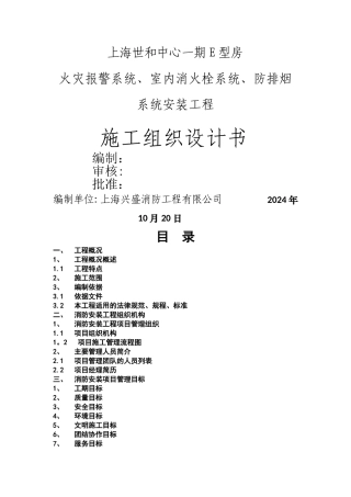 一期研发楼施工组织设计