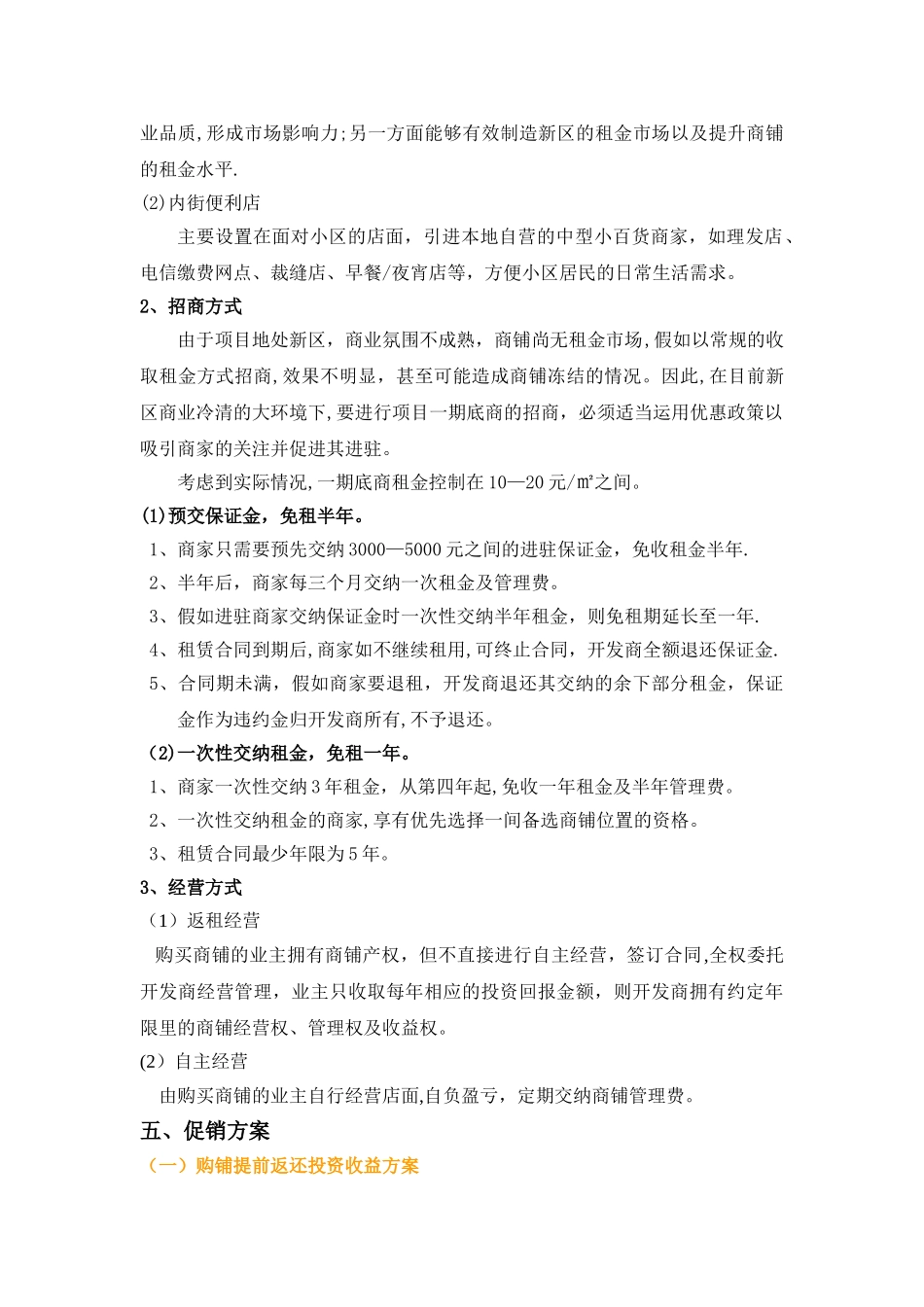 一期底商促销及招商方案_第3页
