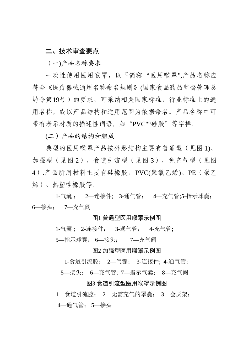 一次性使用医用喉罩注册技术审查指导原则医疗器械技术审评中心_第2页