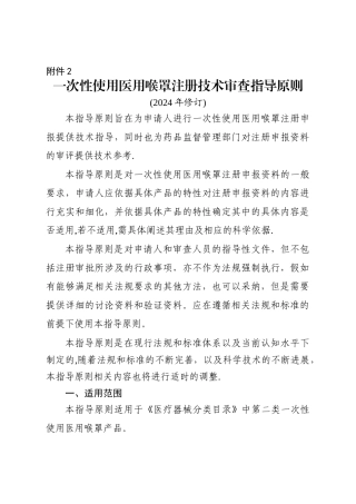 一次性使用医用喉罩注册技术审查指导原则医疗器械技术审评中心