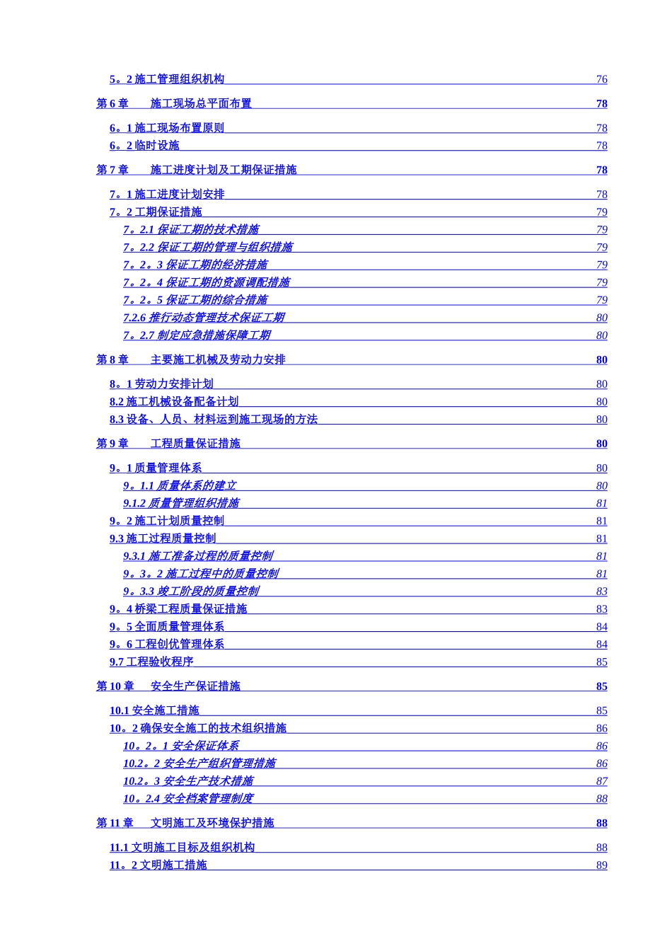 一期市政工程实施性施工组织设计_第3页