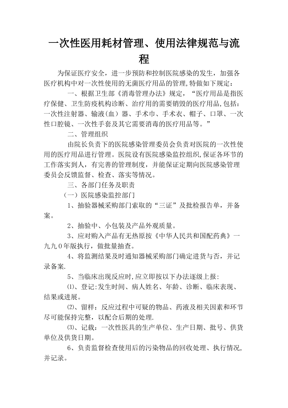 一次性医用耗材管理、使用规范与流程_第1页