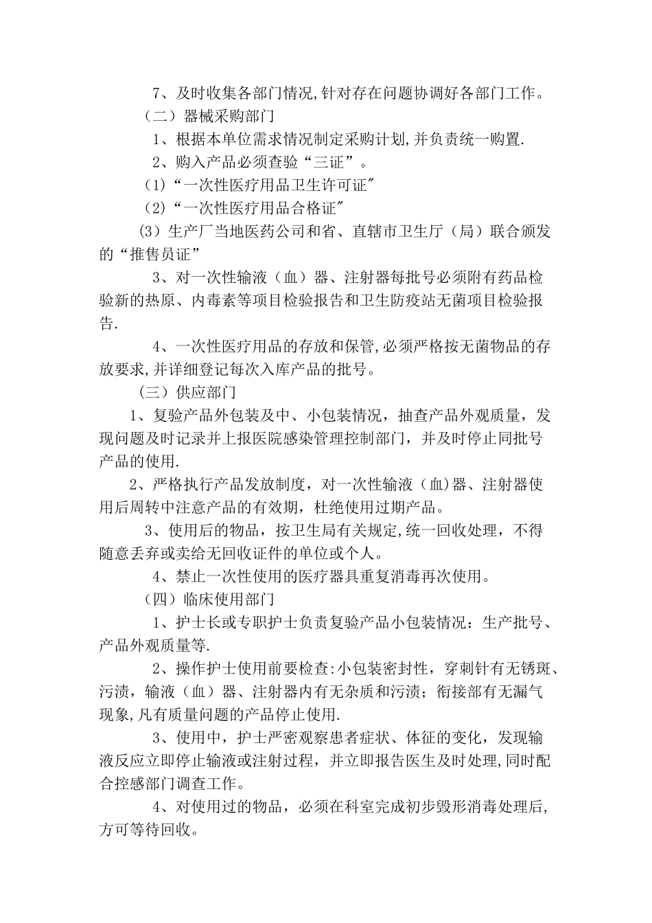 一次性医用耗材管理、使用规范与流程_第2页