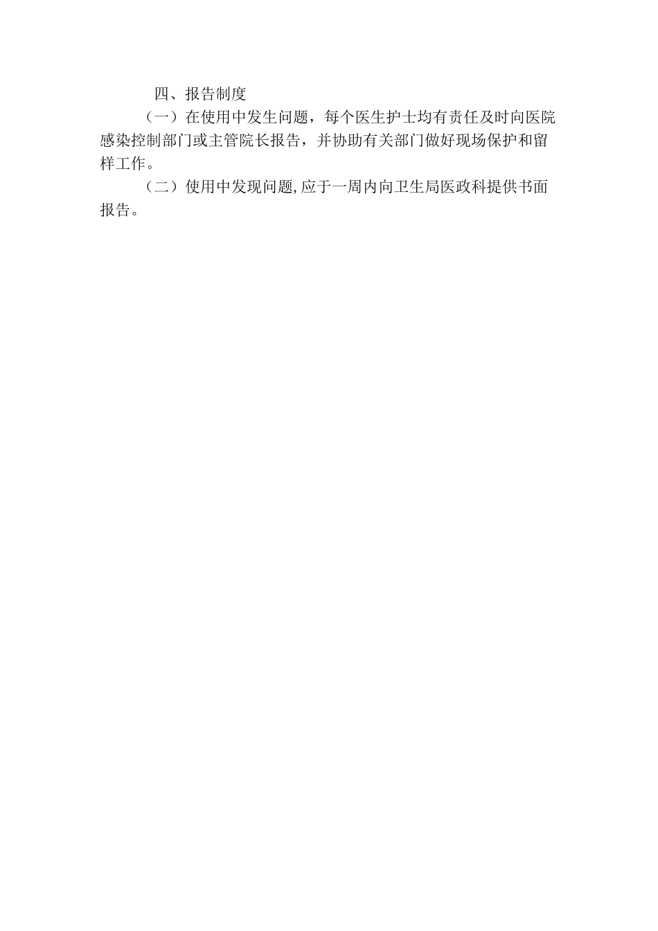 一次性医用耗材管理、使用规范与流程_第3页