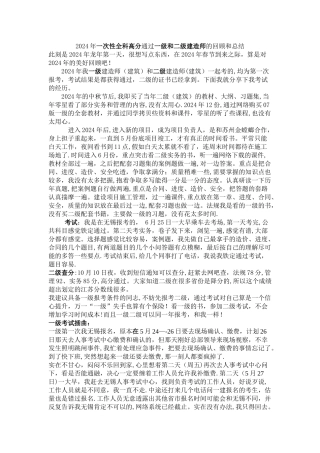 一次性全科高分通过一级和二级建造师的回顾和总结