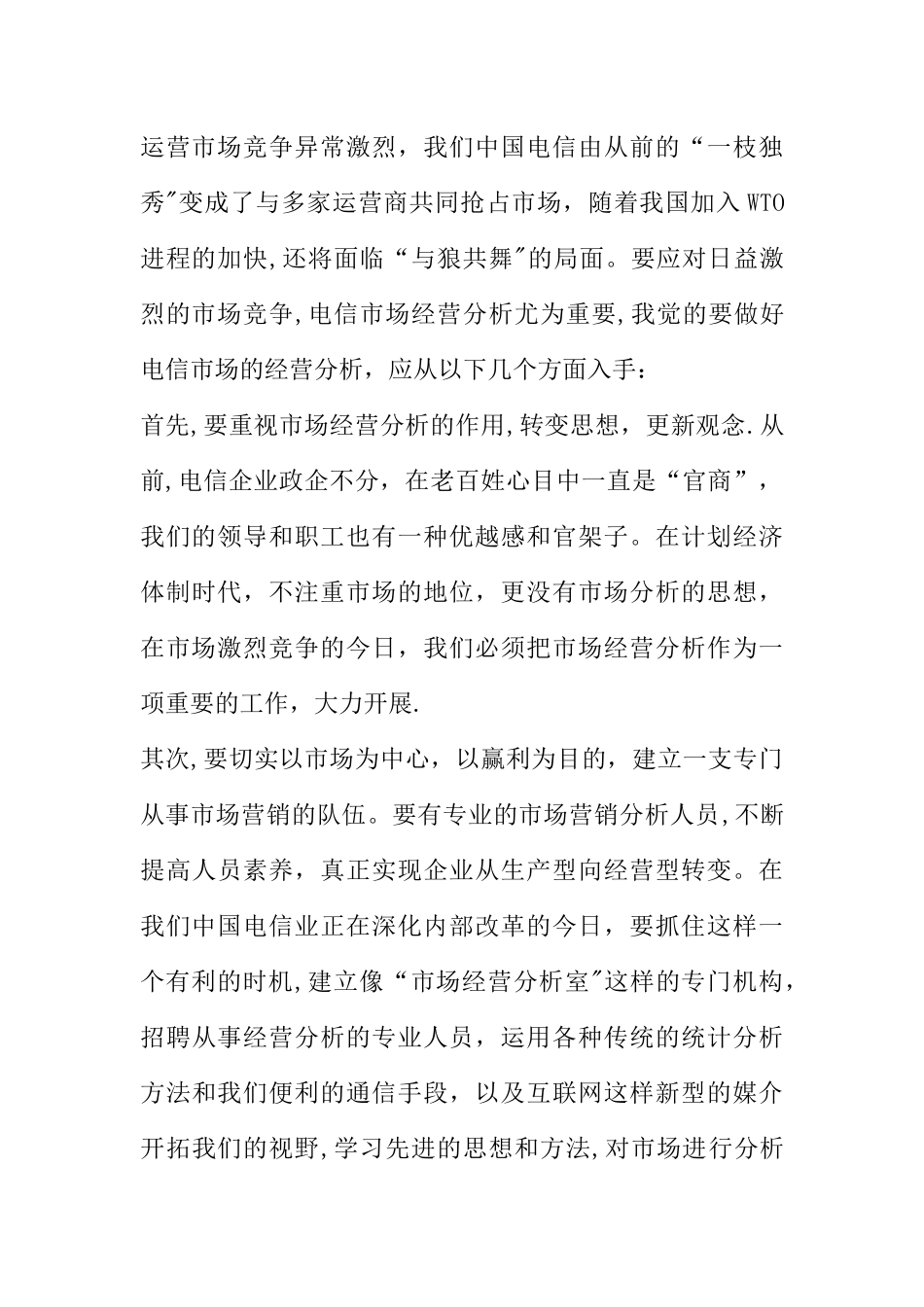 一次公开竞聘的演讲稿_第2页