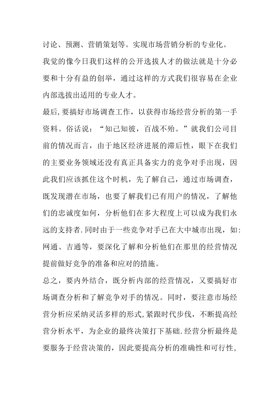 一次公开竞聘的演讲稿_第3页