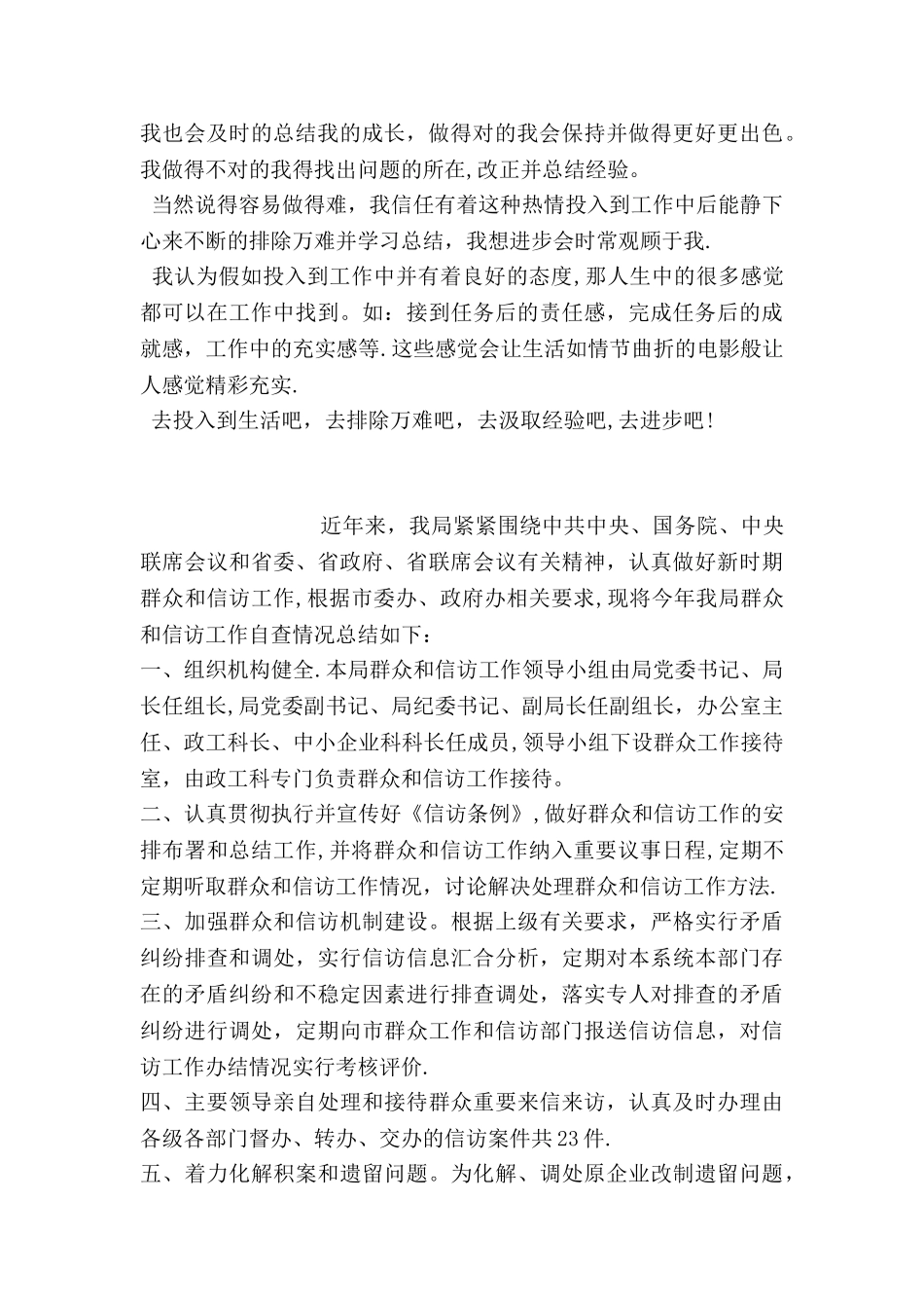 一次工作总结_第2页